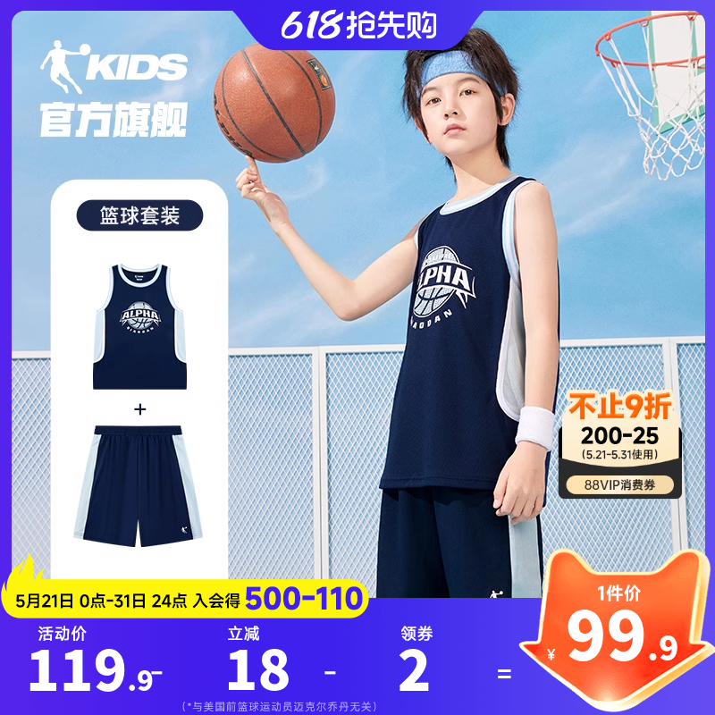 乔丹童装男童套装儿童篮球服速干夏季新款夏装运动服透气背心球服