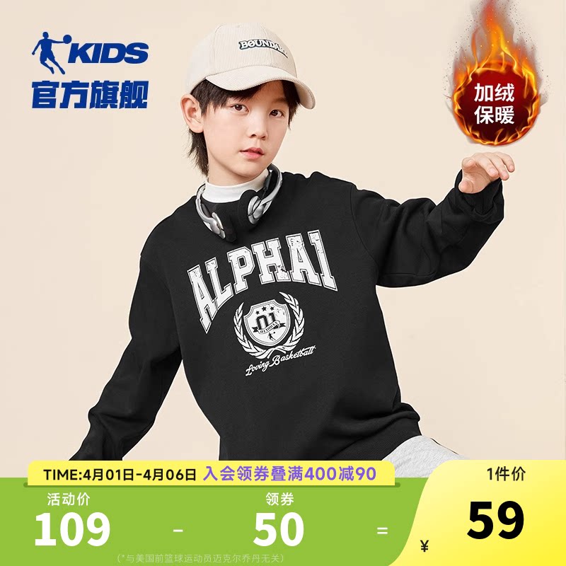 乔丹童装男童加绒卫衣2026春秋新款大童运动圆领上衣男孩长袖衣服