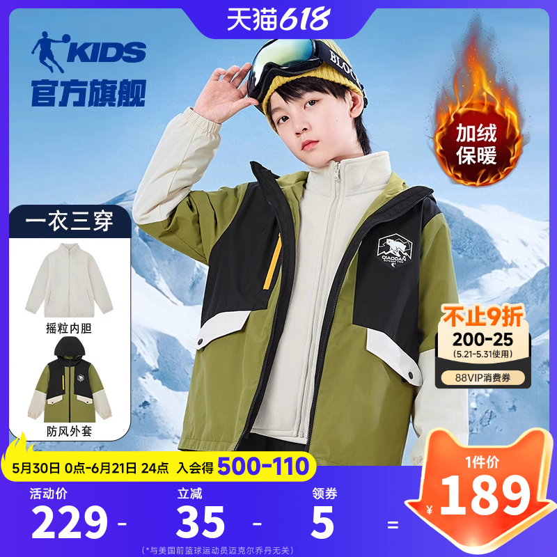 乔丹儿童三合一外套加绒男童运动风衣2026春秋新款大童三防户外服