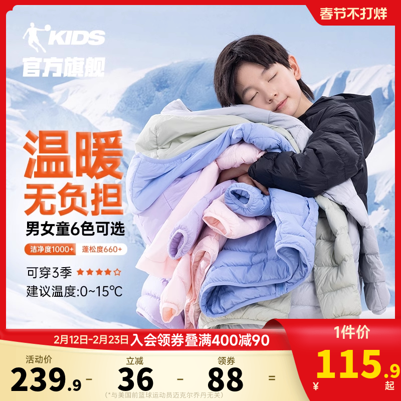 乔丹童装男童羽绒服2026春秋季新款儿童轻薄保暖外套女童羽绒内胆