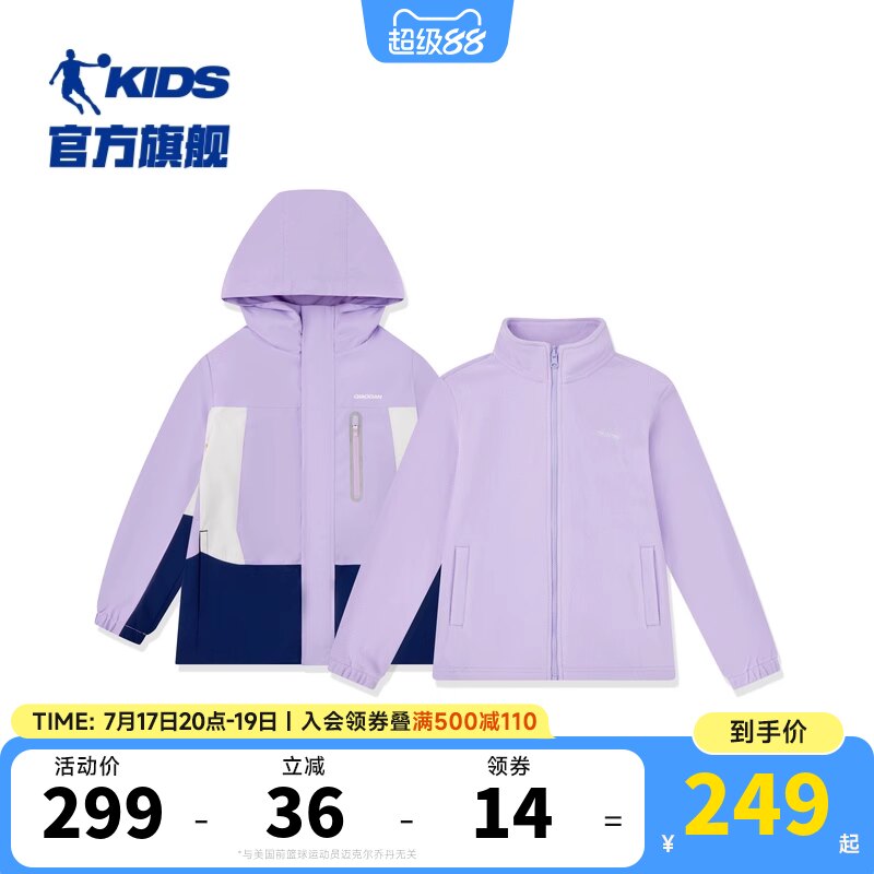 乔丹童装女童加绒外套三合一户外服2026春秋新款大童三防运动风衣