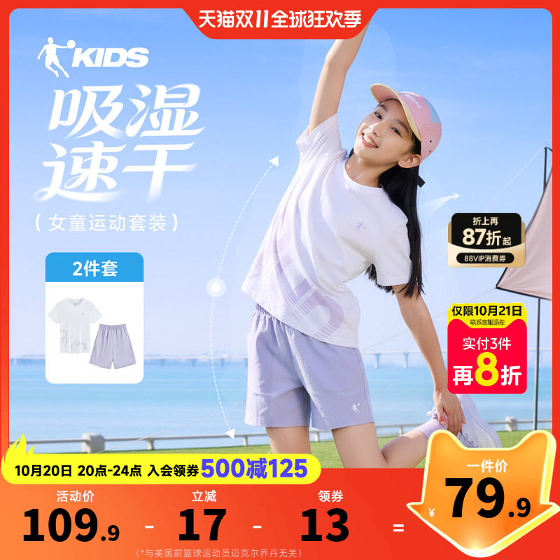 乔丹童装女童运动套装速干2026夏季新款凉感休闲弹力透气短袖短裤