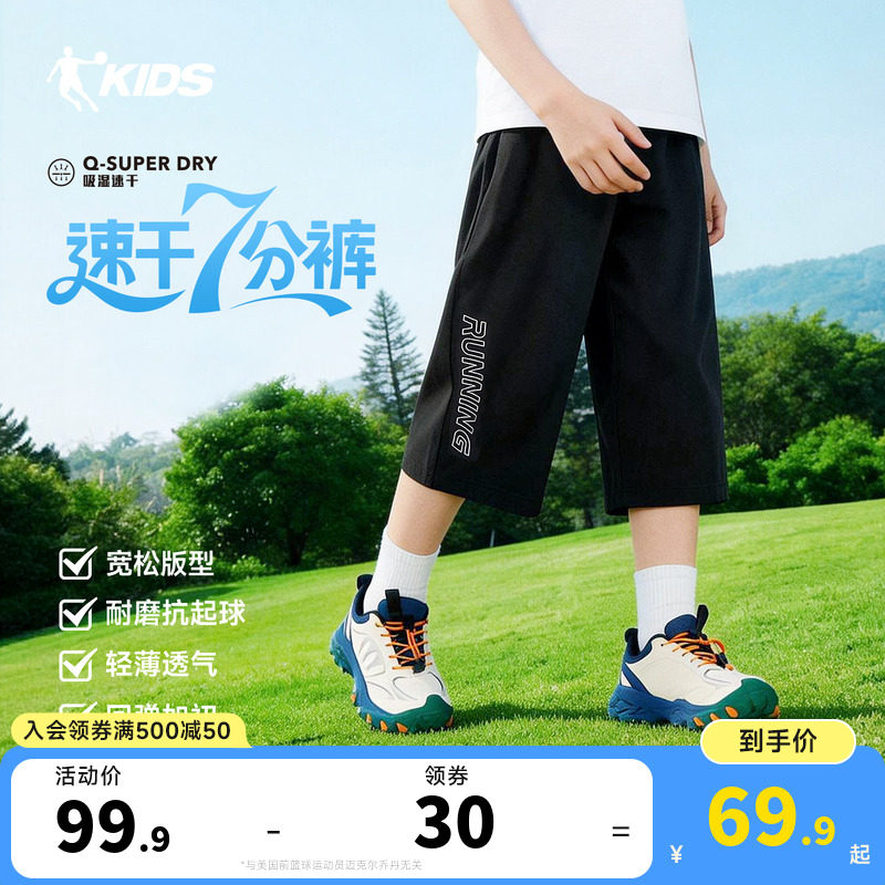 乔丹童装男童短裤速干七分裤2026夏季儿童运动防蚊裤轻薄透气裤子