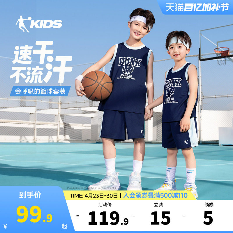 乔丹童装男童篮球服2026夏季新款速干儿童背心短裤学院风运动套装