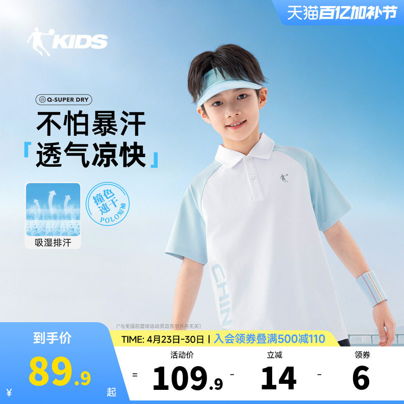 乔丹童装男童短袖polo衫2026夏季透气儿童速干T恤大童运动翻领短t