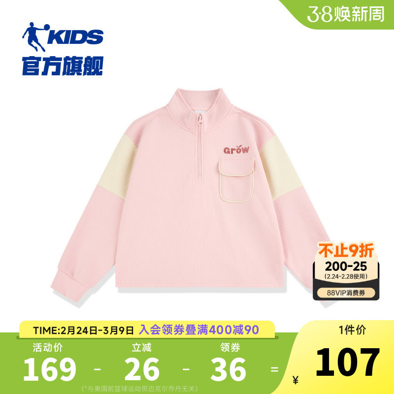 商场同款乔丹童装女童半拉链卫衣2026春秋新款中大童立领运动上衣