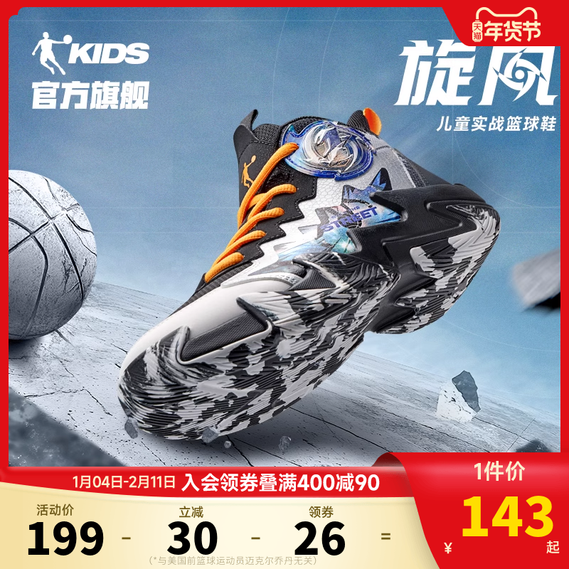 旋风乔丹童鞋儿童篮球鞋专业春秋新款学生鞋子防滑实战男童运动鞋