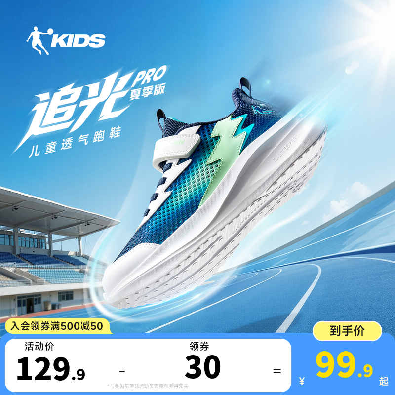 乔丹童鞋男童运动鞋2026夏季款中大童跑鞋网面透气儿童跑步鞋鞋子
