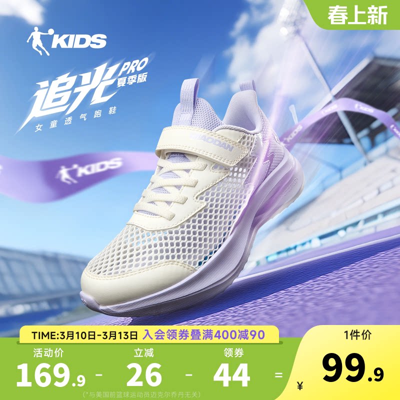 追光PRO乔丹童鞋女童运动鞋2026夏季新款网面透气轻便儿童跑步鞋