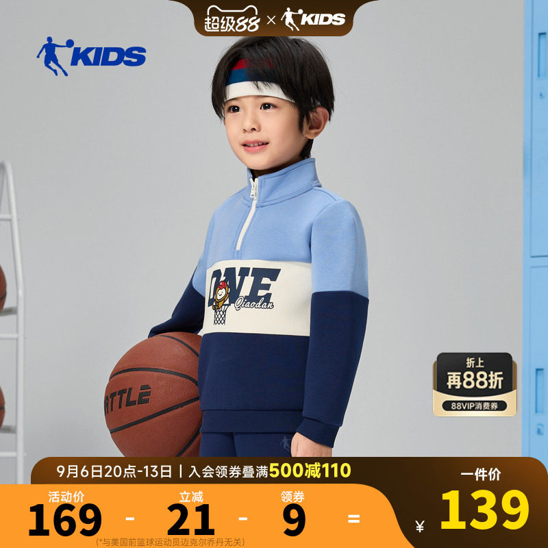 商场同款乔丹男童卫衣立领儿童春装2026新款小童运动半拉链衣服潮
