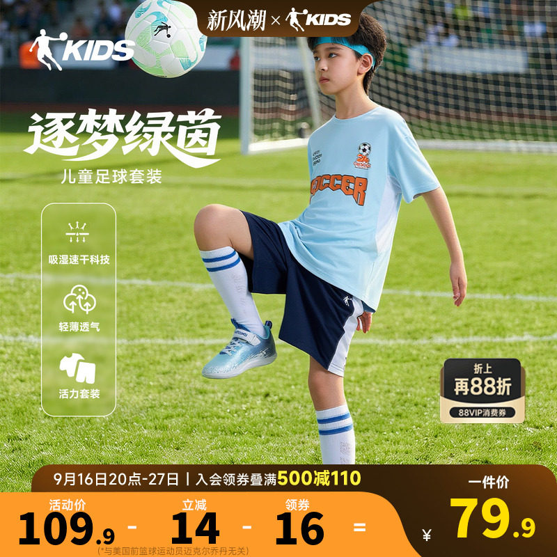 乔丹童装儿童足球服套装2026夏新款大童透气两件套男童速干运动服