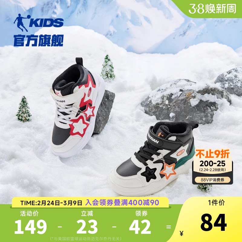 乔丹童鞋男童棉鞋板鞋2026冬季款高帮加绒保暖二棉鞋子儿童滑板鞋