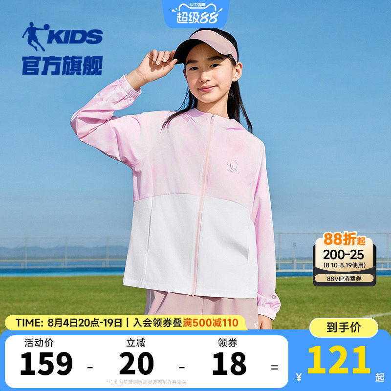 乔丹童装女童防晒衣防紫外线儿童薄外套2026夏季新款中大童皮肤衣