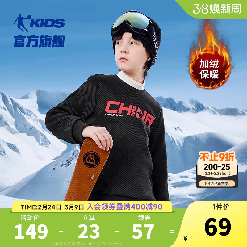 乔丹男童卫衣加绒儿童套头衫2026春秋新款大童运动冬装圆领上衣厚