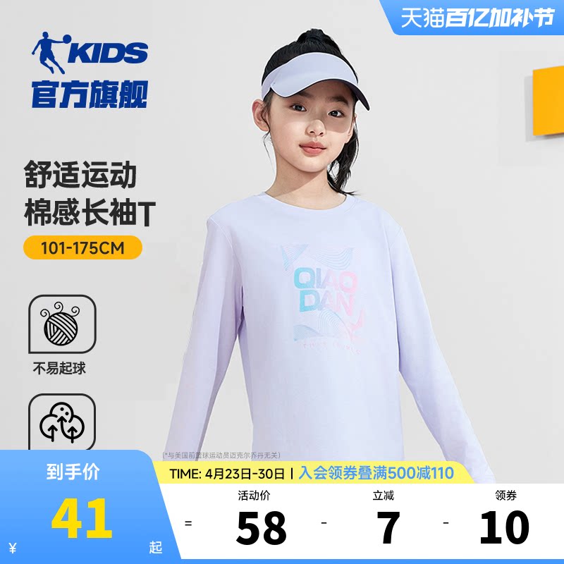 中国乔丹童装女童t恤长袖打底衫2026春秋新款大童运动上衣薄秋装