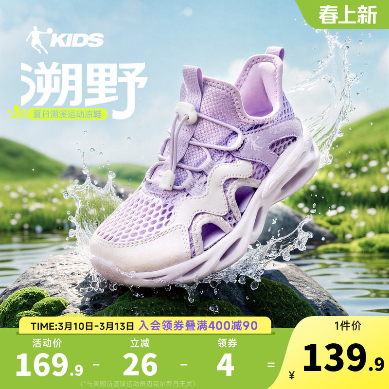 乔丹童鞋儿童凉鞋2026夏季新款网面透气运动鞋女童溯溪鞋宝宝鞋子