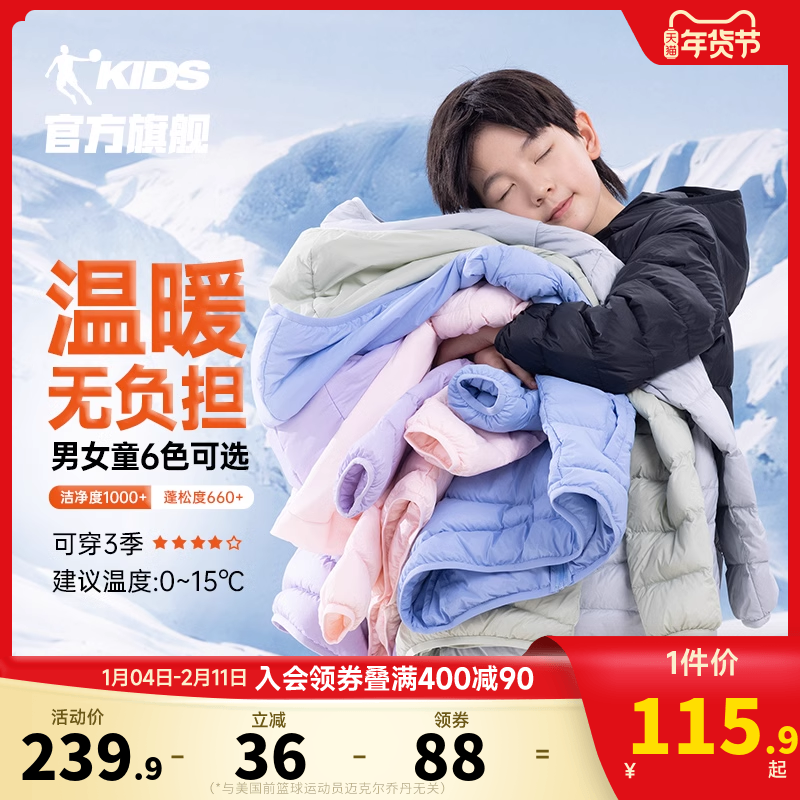 乔丹童装男童羽绒服2025春秋季新款儿童轻薄保暖外套女童羽绒内胆,童装/婴儿装/亲子装,羽绒服,淘宝优惠券,粉丝福利购,淘宝优惠卷