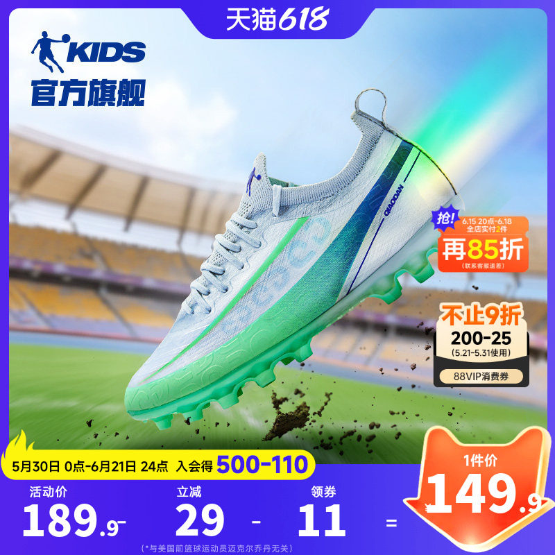 商场同款乔丹童鞋儿童足球鞋2026新款AG长钉球鞋防滑男童运动鞋子
