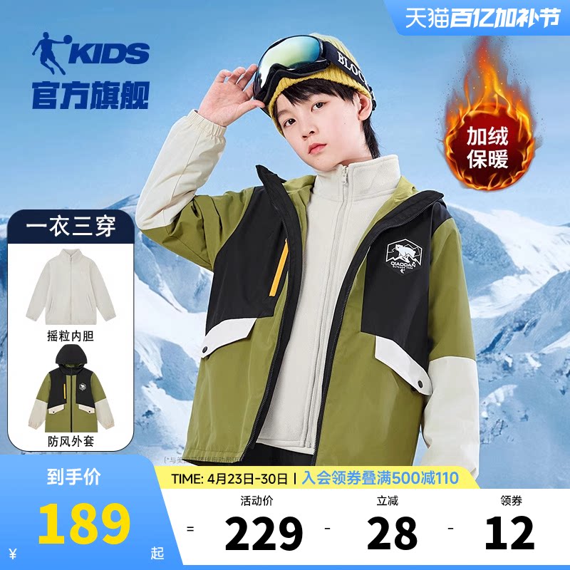 乔丹儿童三合一外套加绒男童运动风衣2026春秋新款大童三防户外服