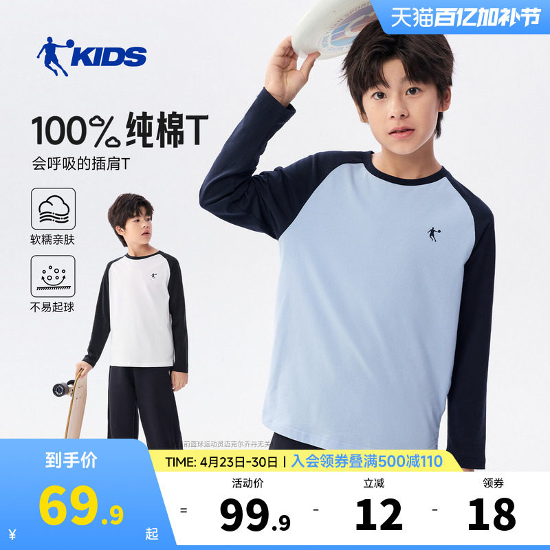 乔丹童装男童长袖t恤2026春季新款中大童运动内搭圆领纯棉打底衫