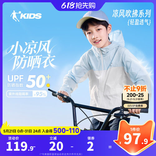 小凉风乔丹儿童防晒衣男童薄外套2026夏季新款大童防紫外线皮肤衣