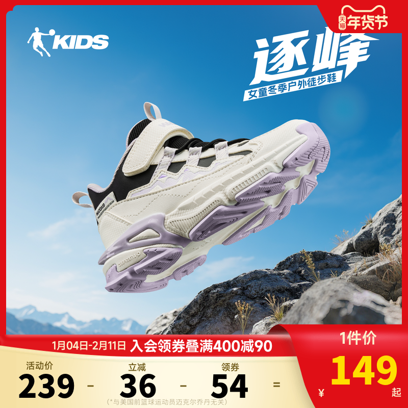 逐峰乔丹童鞋女童运动鞋2025秋冬款小童专业户外鞋儿童徒步登山鞋,童鞋/婴儿鞋/亲子鞋,运动鞋,淘宝优惠券,粉丝福利购,淘宝优惠卷