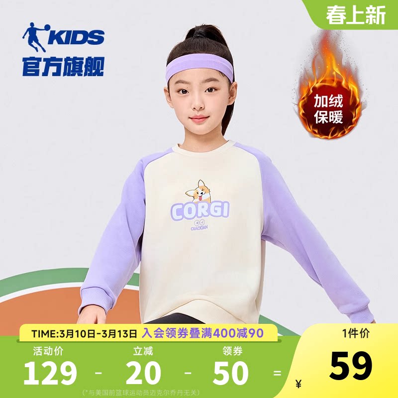 乔丹童装女童加绒卫衣圆领套头衫2026冬季新款大童保暖上衣运动衫