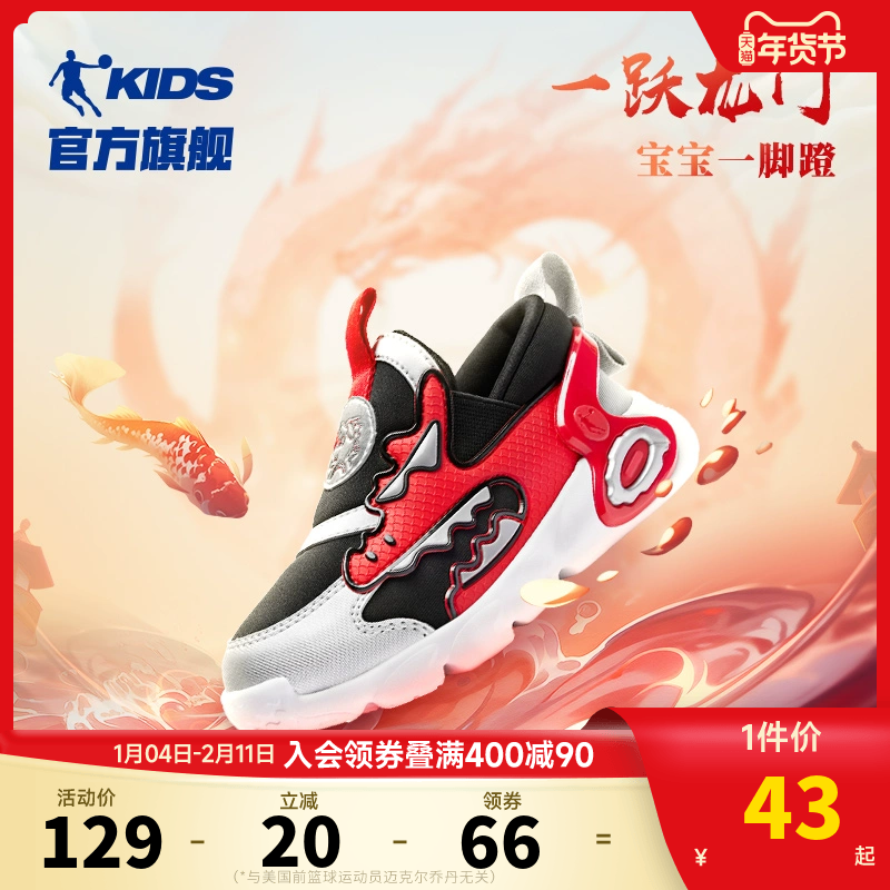 一跃龙门商场同款中国乔丹儿童鞋2025新年男童一脚蹬学步鞋运动鞋