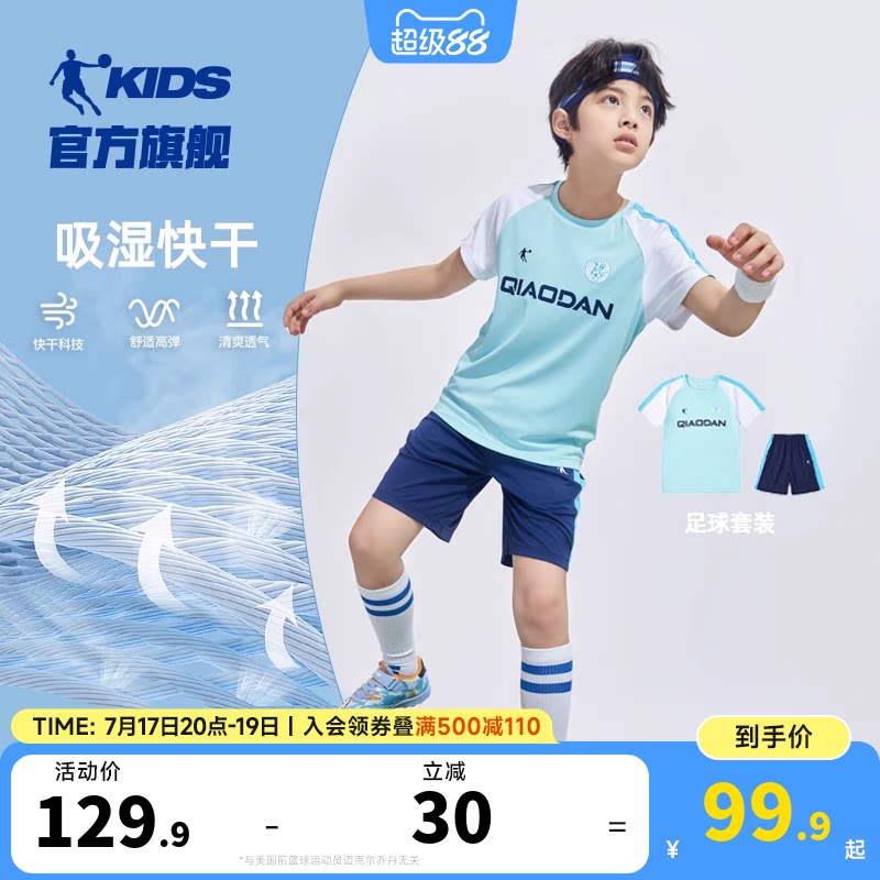 中国乔丹男童套装儿童足球服2026夏季新款大童速干运动服短袖短裤