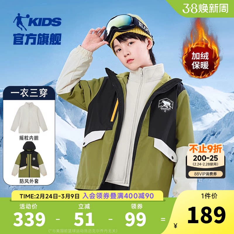 乔丹儿童三合一外套加绒男童运动风衣2026春秋新款大童三防户外服