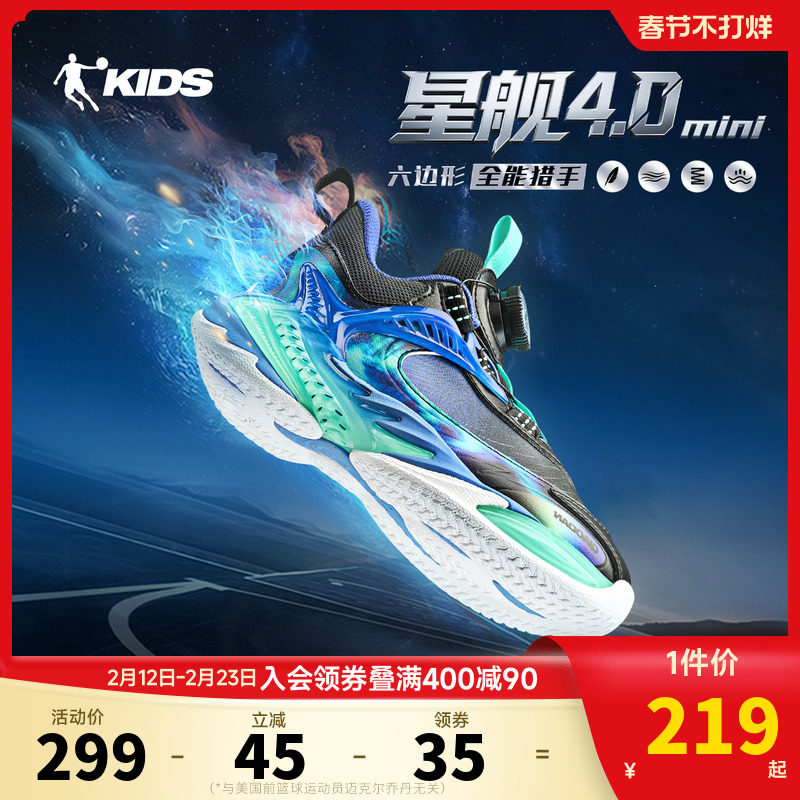 星舰4|乔丹儿童篮球鞋男小童2026冬季新款专业训练战靴男童运动鞋