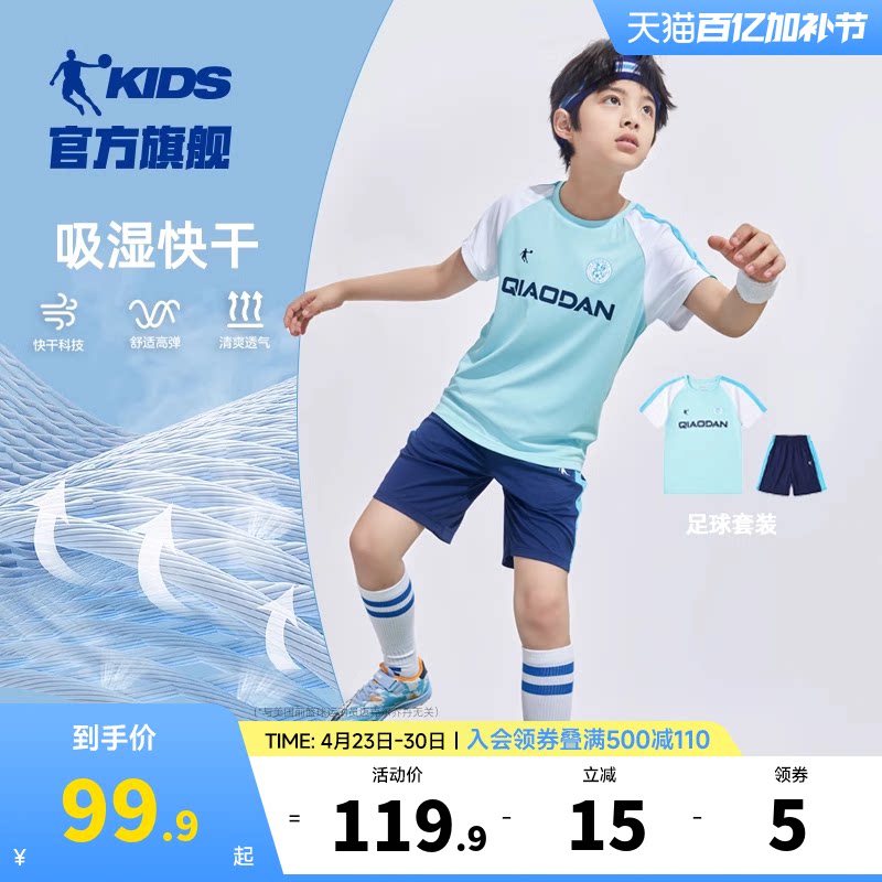 中国乔丹男童套装儿童足球服2026夏季新款大童速干运动服短袖短裤