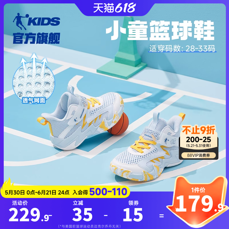 乔丹儿童篮球鞋鞋子网面透气鞋子2026夏季新款魔术贴男小童运动鞋