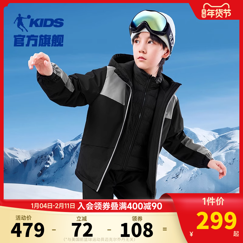 乔丹童装男童羽绒服两件套2025冬季新款防泼水儿童冲锋三合一外套,童装/婴儿装/亲子装,羽绒服,淘宝优惠券,粉丝福利购,淘宝优惠卷