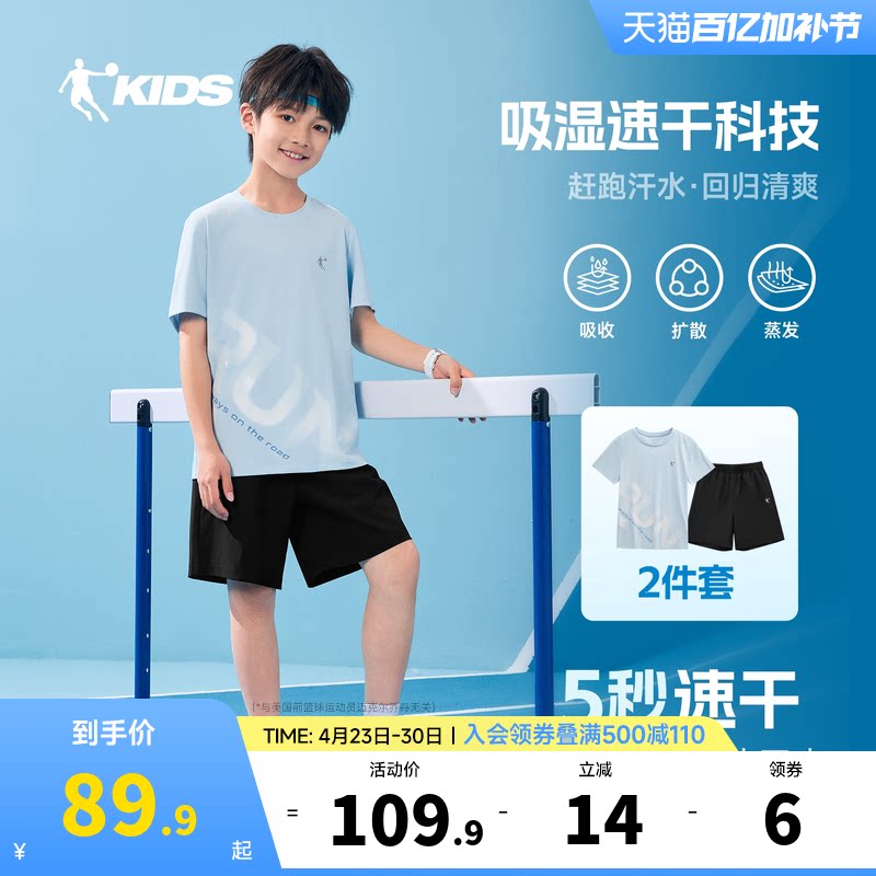 乔丹童装男童运动速干套装2026夏季新款儿童短袖短裤冰丝透气夏装