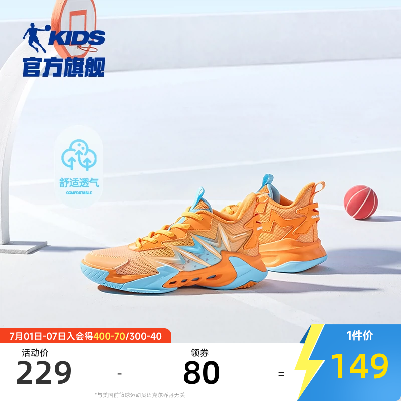 乔丹儿童篮球鞋男童网面运动鞋子