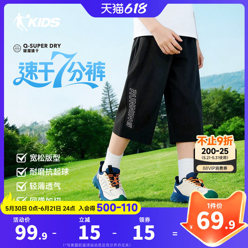 乔丹童装男童短裤速干七分裤2026夏季儿童运动防蚊裤轻薄透气裤子
