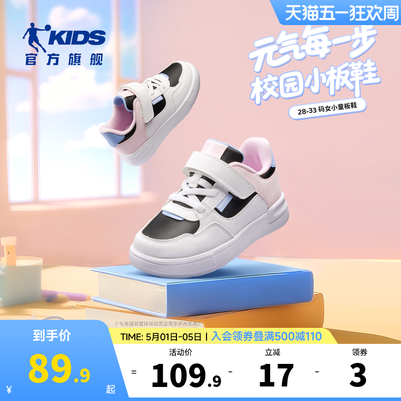 乔丹儿童板鞋女宝宝防滑2026新款男童小白鞋耐磨婴小童软底运动鞋