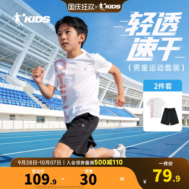 乔丹童装男童速干衣套装2026夏季新款短袖tT恤短裤运动透气两件套