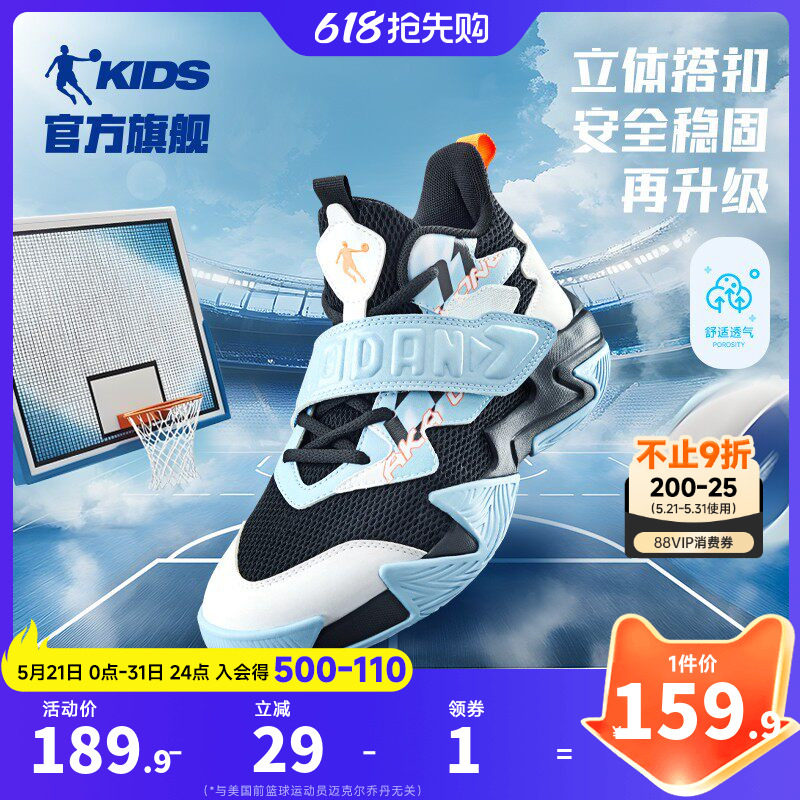 乔丹童鞋儿童篮球鞋专业训练2026夏季新款大童网面战靴男童运动鞋