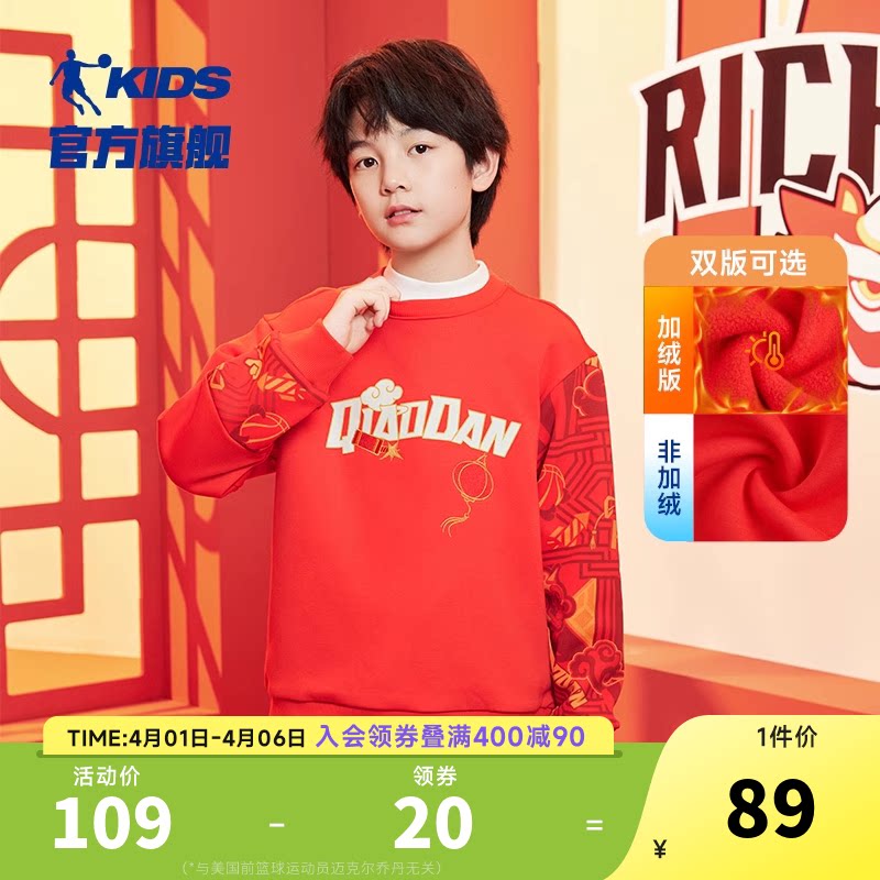 乔丹童装男童卫衣加绒儿童拜年服2026新款大童过年衣服红色新年装