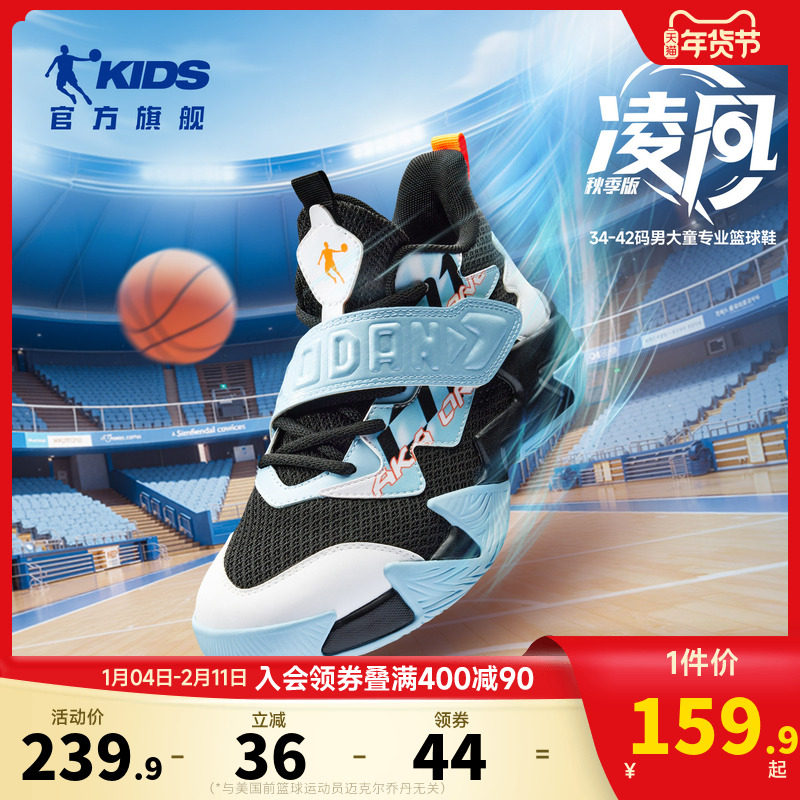 乔丹童鞋男童篮球鞋专业训练2026秋季新款大童网面战靴儿童运动鞋