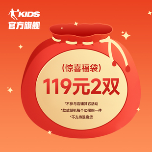 乔丹福袋2双119 棉鞋 童鞋 软底运动鞋 随机发 男童女童跑步鞋