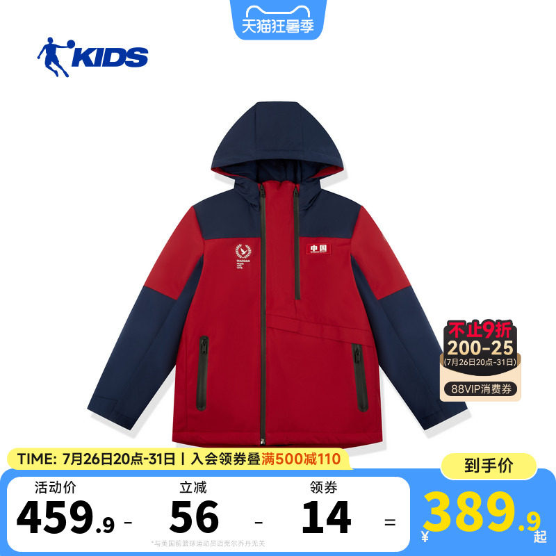 乔丹儿童2026大童男童乔丹质燥梭织棉服T8548589
