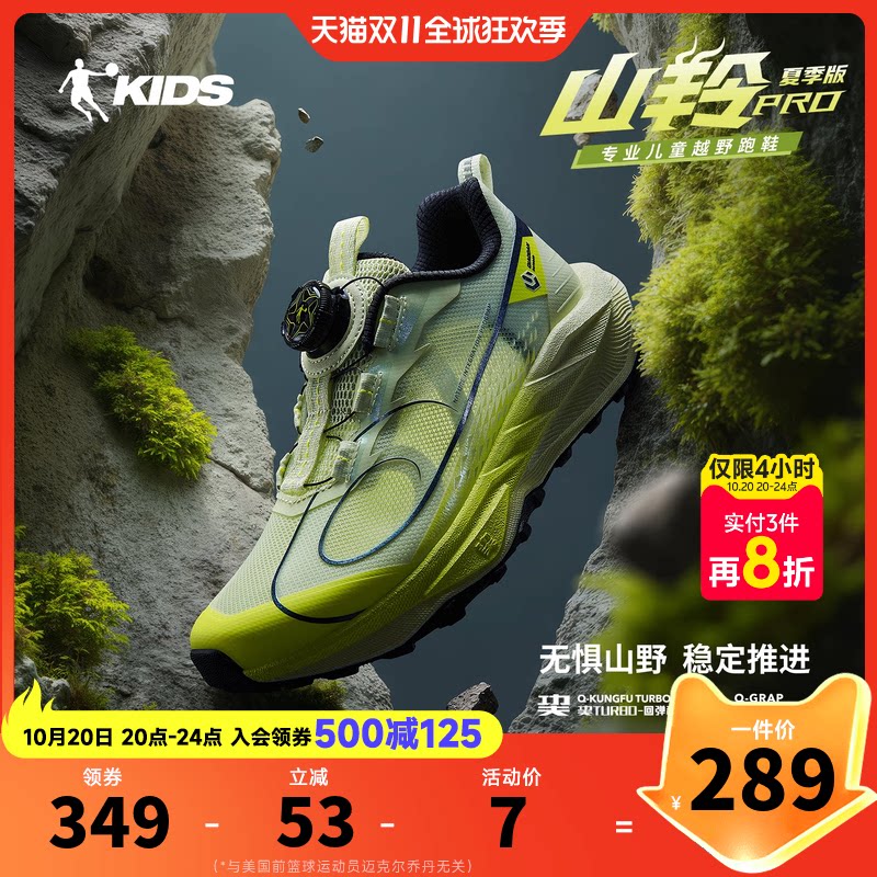 山羚PRO乔丹童鞋儿童户外越野跑鞋2026夏季新款网面透气男童鞋子