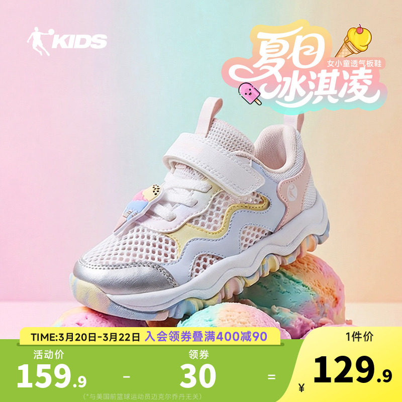 乔丹童鞋女童鞋子儿童板鞋2026夏季新款网面透气小童运动鞋休闲鞋
