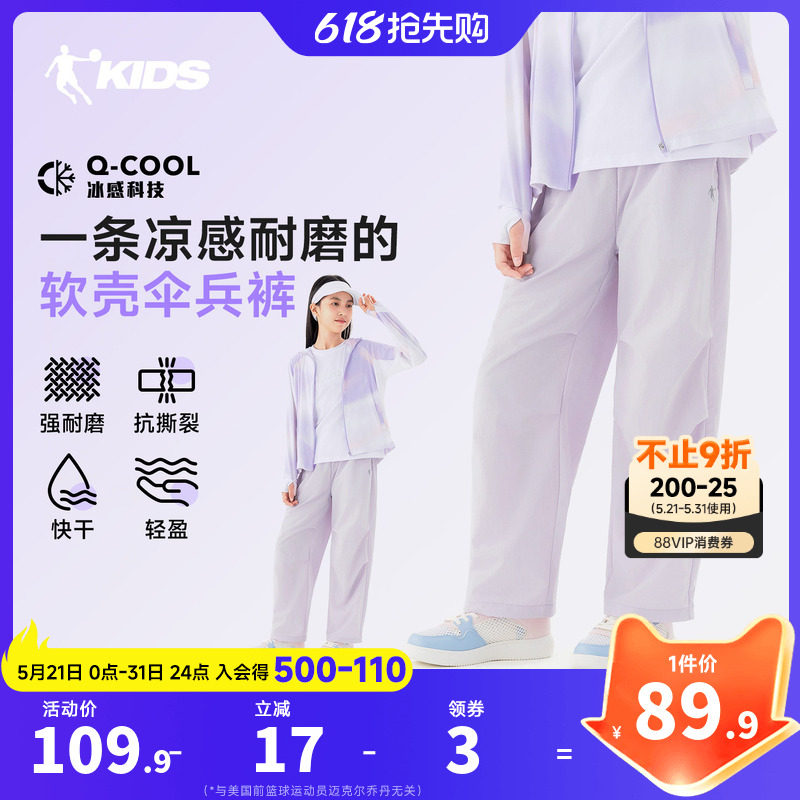 乔丹儿童装女童裤子休闲工装裤2026春夏季户外长裤直筒凉感伞兵裤