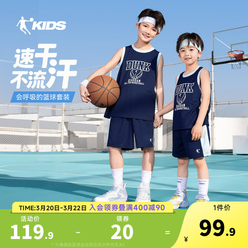 乔丹童装男童篮球服2026夏季新款速干儿童背心短裤学院风运动套装