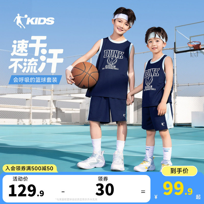 乔丹童装男童篮球服2026夏季新款速干儿童背心短裤学院风运动套装