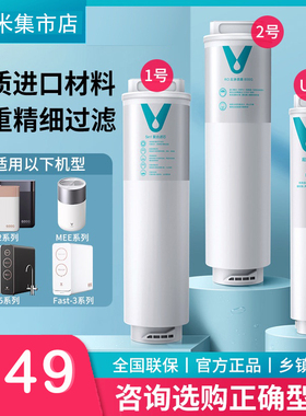 云米净水器滤芯原装X2S2/Mee/Fast3/Quick5/5in1复合+RO膜滤芯小M